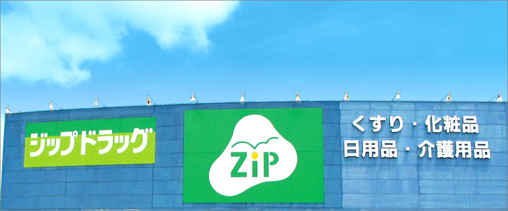 ドラックストア　ジップドラッグ呼続店（ドラッグストア）まで506m