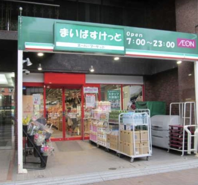 スーパー　まいばすけっと（スーパー）まで667m