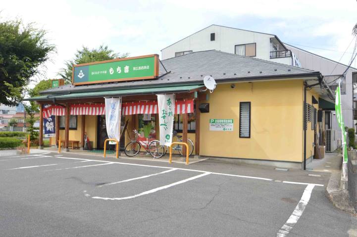 その他　もちきち（その他）まで550m