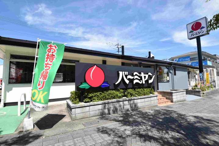 飲食店　バーミヤン東広島店（飲食店）まで553m
