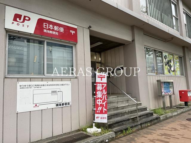郵便局　晴海郵便局（郵便局）まで691m