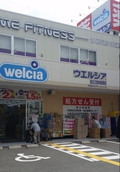 ドラックストア　ウエルシア住之江東加賀屋店（ドラッグストア）まで1222m