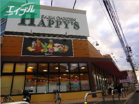 スーパー　ハピーズ岡輝店（スーパー）まで626m