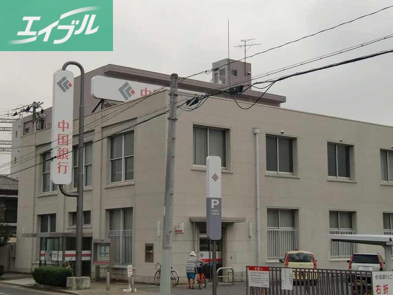 銀行　中国銀行清輝橋支店（銀行）まで270m