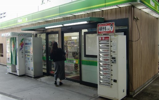 コンビニ　ニューデイズミニ新子安1号（コンビニ）まで249m