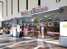 スーパー　東光ストアサッポロファクトリー店（スーパー）まで744m