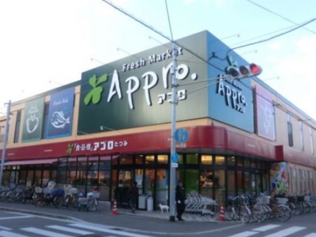 スーパー　食品館アプロたつみ店（スーパー）まで107m
