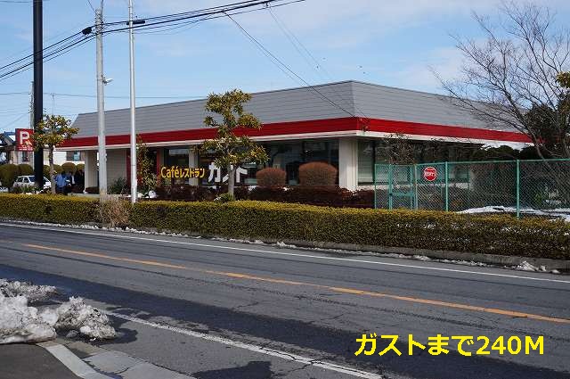 飲食店　ガスト（飲食店）まで240m