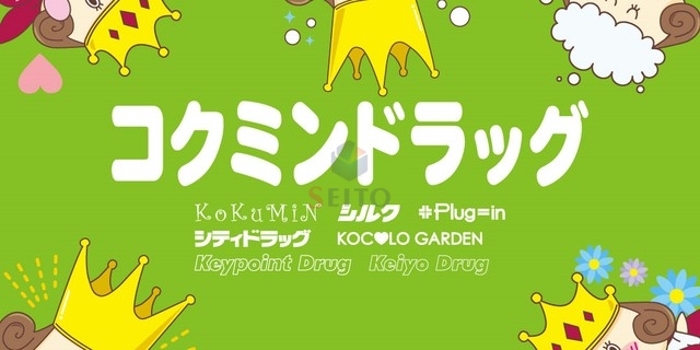 ドラックストア　コクミンドラッグ京橋駅構内店（ドラッグストア）まで685m