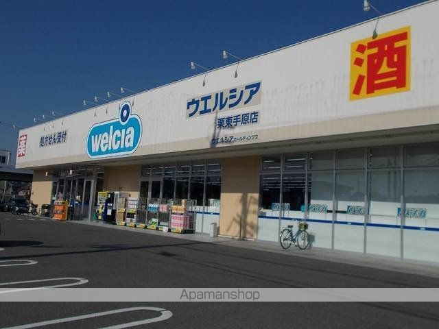 ドラックストア　ウエルシア栗東手原店（ドラッグストア）まで419m