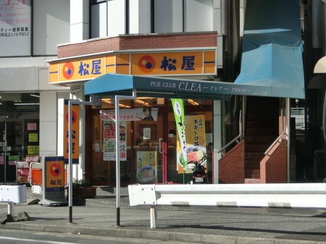 飲食店　松屋（飲食店）まで170m