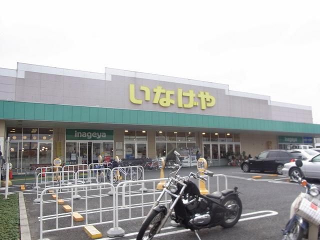 スーパー　いなげや（スーパー）まで490m