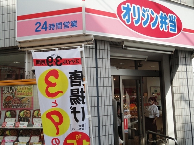 その他　オリジン弁当（その他）まで180m