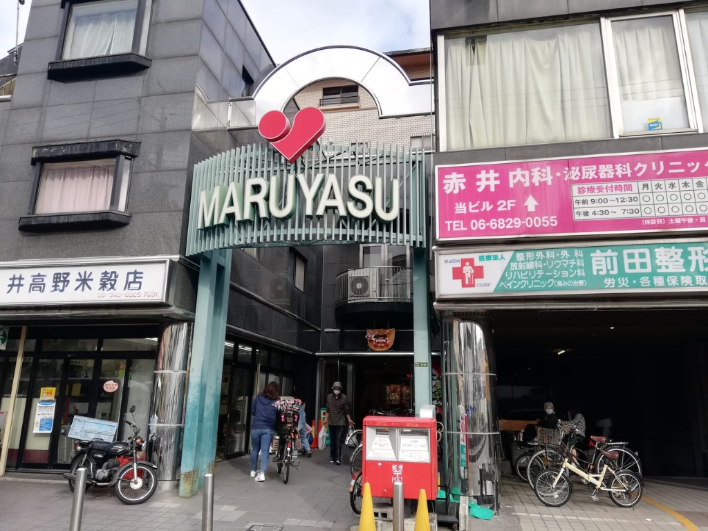 スーパー　マルヤス 井高野店（スーパー）まで456m