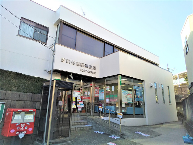郵便局　世田谷船橋郵便局（郵便局）まで240m