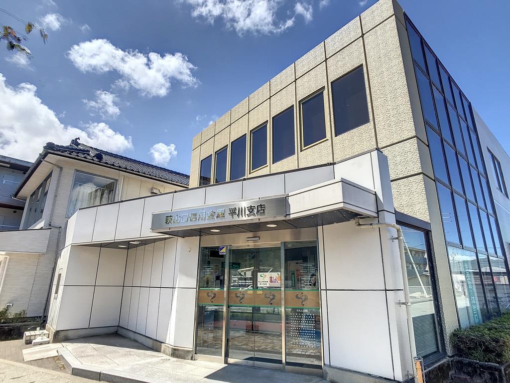 銀行　萩山口信用金庫平川支店（銀行）まで590m