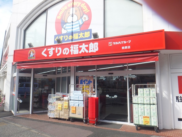 ドラックストア　くすりの福太郎 前原店（ドラッグストア）まで675m