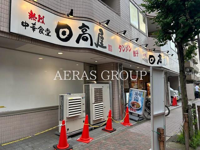 飲食店　日高屋 高島平東口北店（飲食店）まで353m