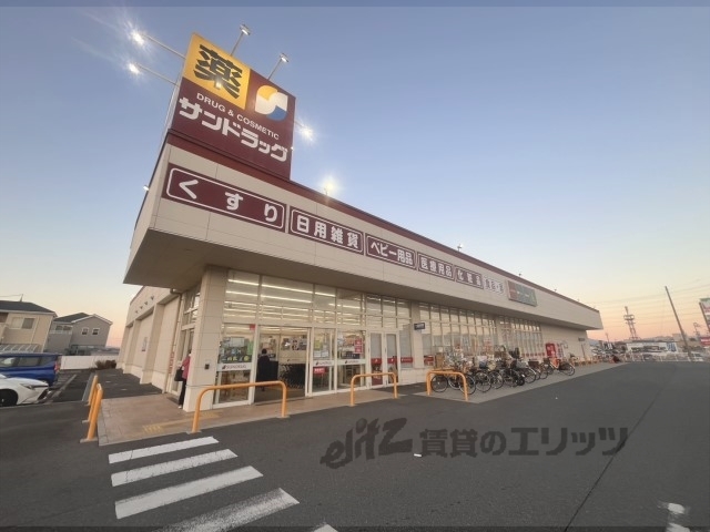 ドラックストア　サンドラッグ大和高田（ドラッグストア）まで350m