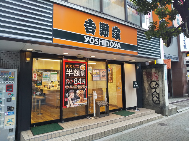 飲食店　吉野家　三軒茶屋店（飲食店）まで400m