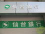 銀行　仙台銀行台原支店（銀行）まで421m