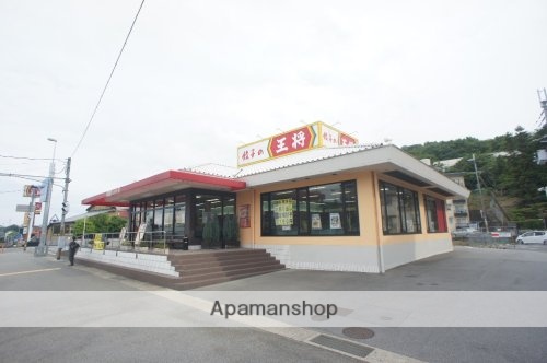 その他　【中華料理】餃子の王将　王寺店（その他）まで635m