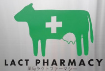 ドラックストア　薬局ラクトファーマシー（ドラッグストア）まで217m