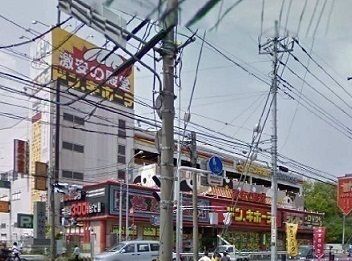 その他　ドン・キホーテ新座野火止店（その他）まで550m