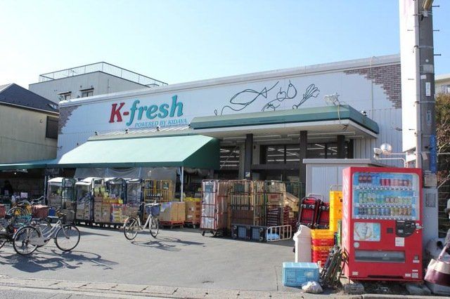スーパー　K－fresh新井店（スーパー）まで460m