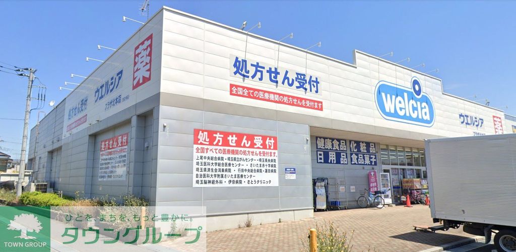 ドラックストア　ウエルシアプラザ北本店（ドラッグストア）まで970m