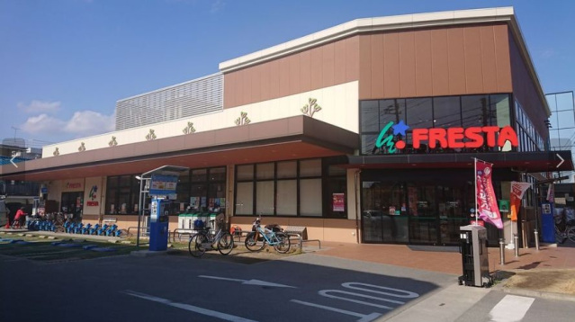 スーパー　フレスタ長束店（スーパー）まで1176m