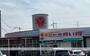 スーパー　（株）丸喜／ウエスタまるき下関形山店（スーパー）まで390m