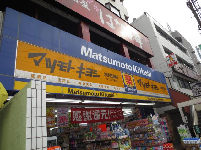 ドラックストア　マツモトキヨシ（ドラッグストア）まで330m