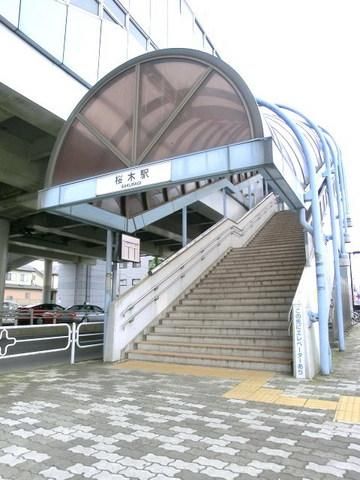その他　桜木駅（その他）まで480m