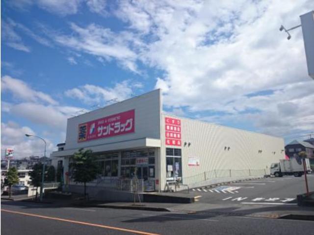 ドラックストア　サンドラッグ町田小川店（ドラッグストア）まで660m