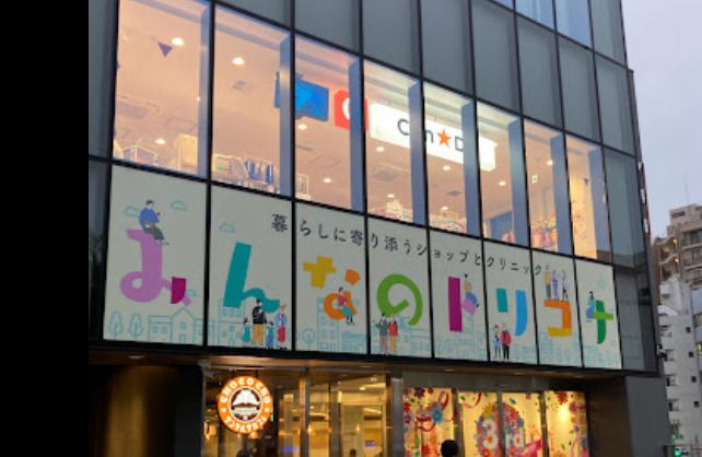 スーパー　キャンドゥ 三鷹駅南口店（スーパー）まで536m