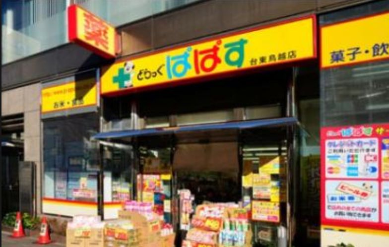 ドラックストア　どらっぐぱぱす台東鳥越店（ドラッグストア）まで388m