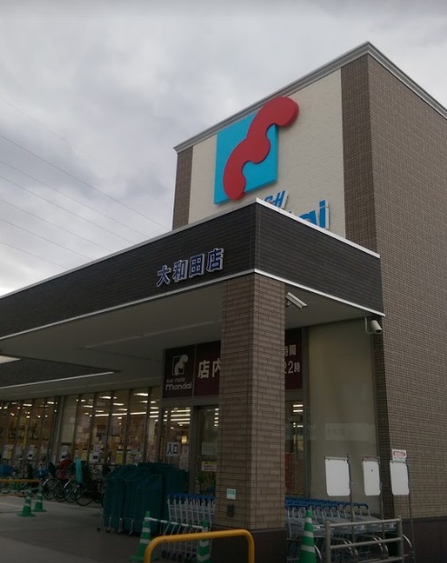 スーパー　株式会社万代大和田店（スーパー）まで630m