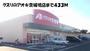 ドラックストア　クスリのアオキ茨城境店（ドラッグストア）まで433m