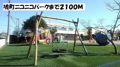 公園　境町ニコニコパーク（公園）まで2100m