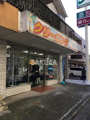 その他　ナワシマクリーニング 上町店（その他）まで153m