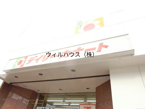 スーパー　デイリーカナート中百舌鳥店（スーパー）まで1141m