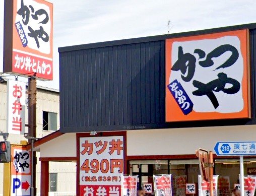 飲食店　かつや板橋小茂根店（飲食店）まで258m