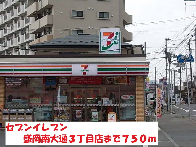 コンビニ　セブンイレブン盛岡南大通３丁目（コンビニ）まで750m