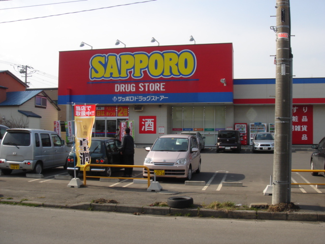 その他　サッポロドラッグストアー宝来店（その他）まで325m