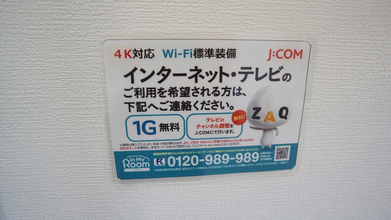 その他設備　インターネット無料