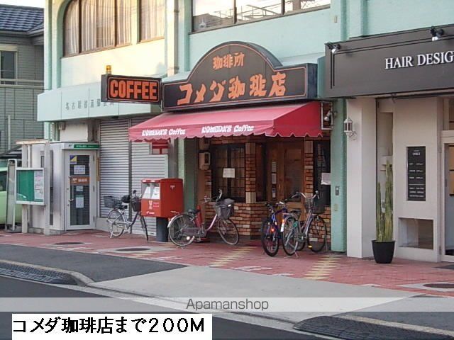 飲食店　コメダ珈琲（飲食店）まで200m