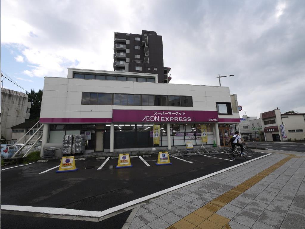 スーパー　イオンエクスプレス仙台八幡店（スーパー）まで1018m