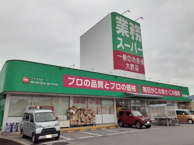 スーパー　業務スーパー甲府昭和店（スーパー）まで1400m