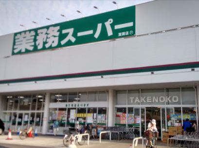 スーパー　業務スーパー 箕面店（スーパー）まで2000m